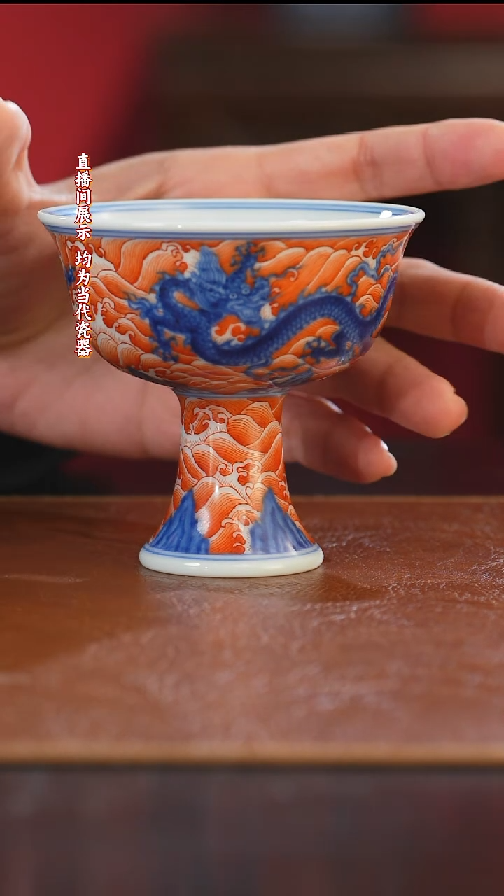 陶御窑元华堂矾红海水青花龙纹高足杯