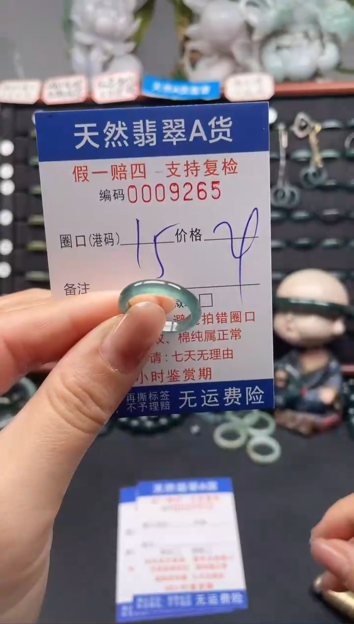 未镶嵌戒指翡翠15*9265