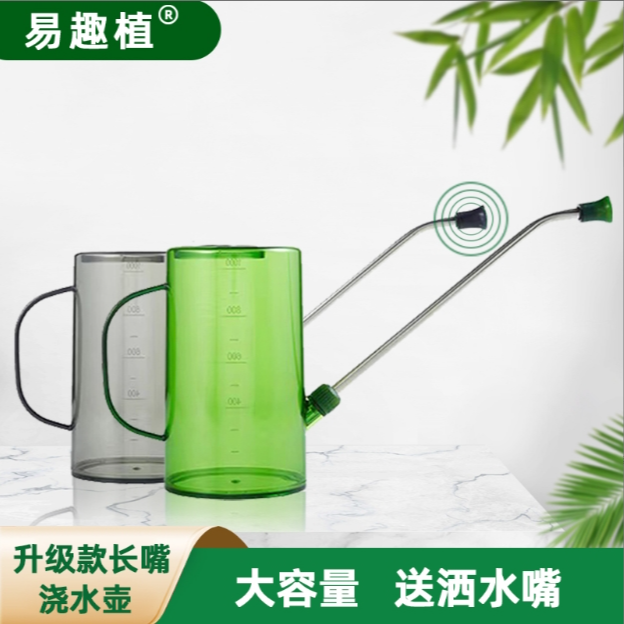 易趣植1L不锈钢透明长嘴浇水壶家用绿植盆栽大容量养花浇花洒水壶