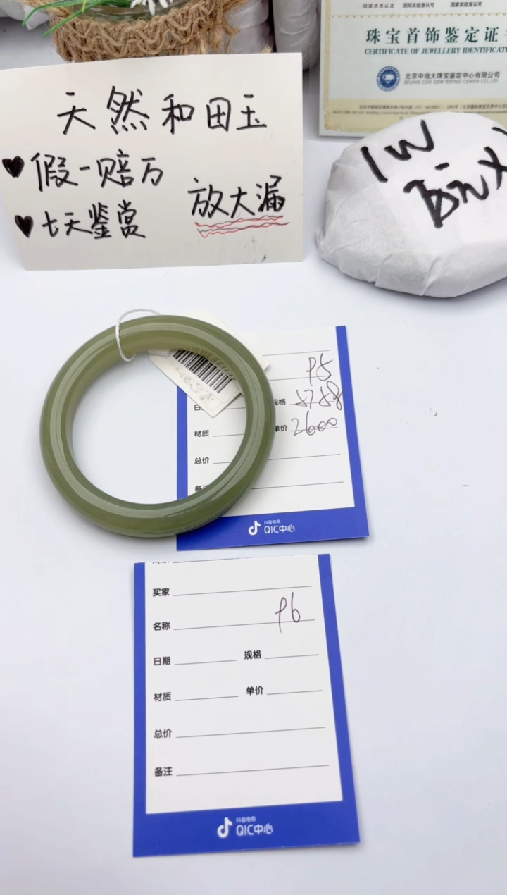 【闪购商品】和田玉手镯未镶嵌碧玉轩95