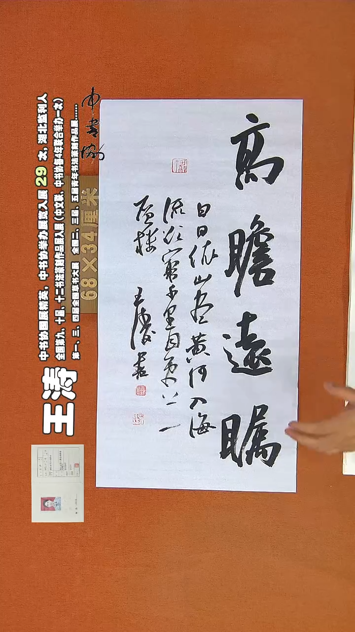 【闪购商品】书法721a王涛书法作品