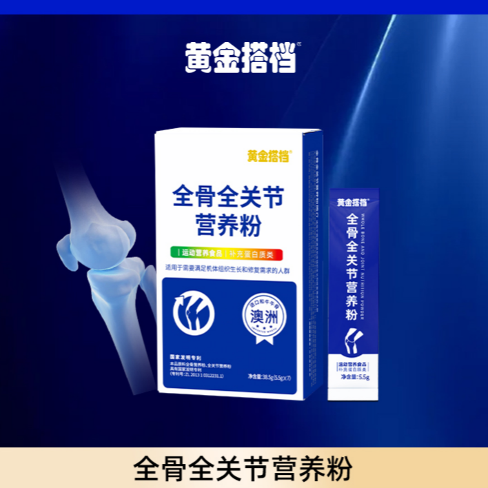 【4】黄金搭档全骨全关节营养粉