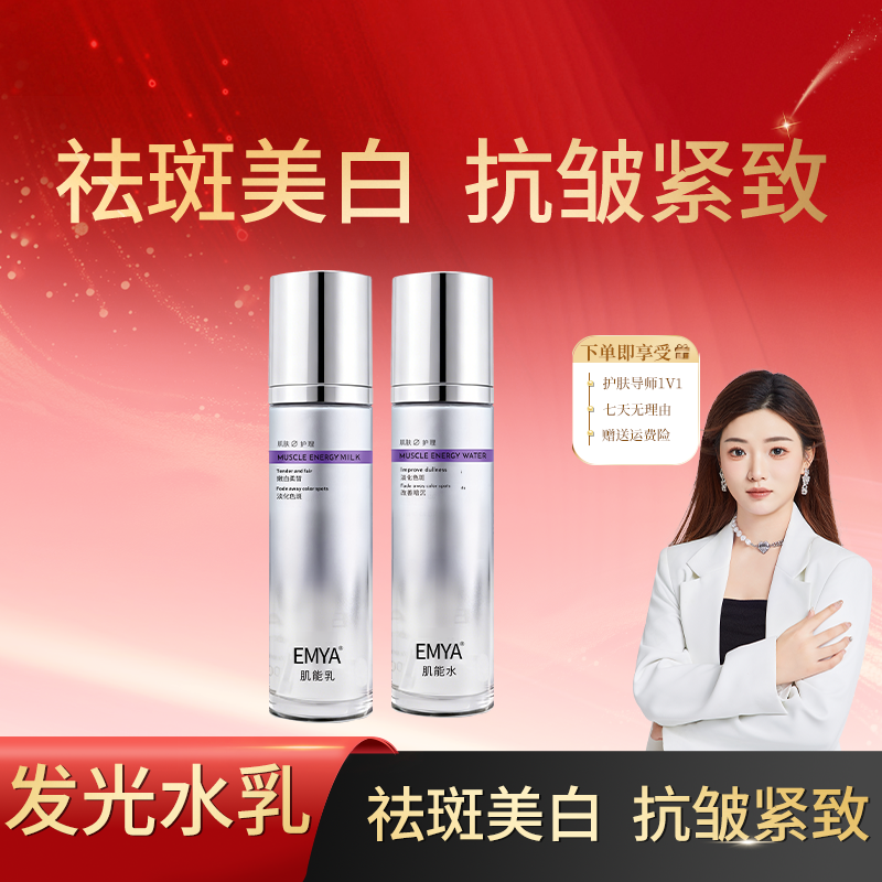 【发光水乳】肌能水乳