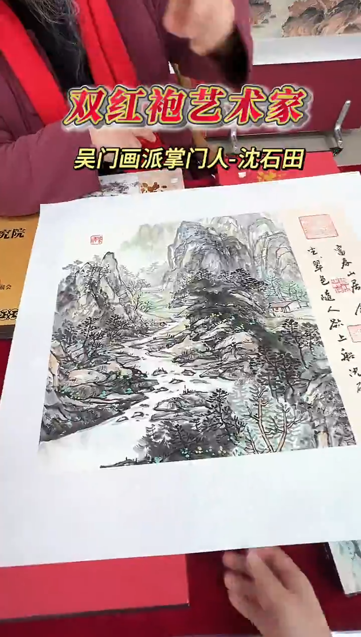 国画沈石田老师2.2平尺山水+书法作品