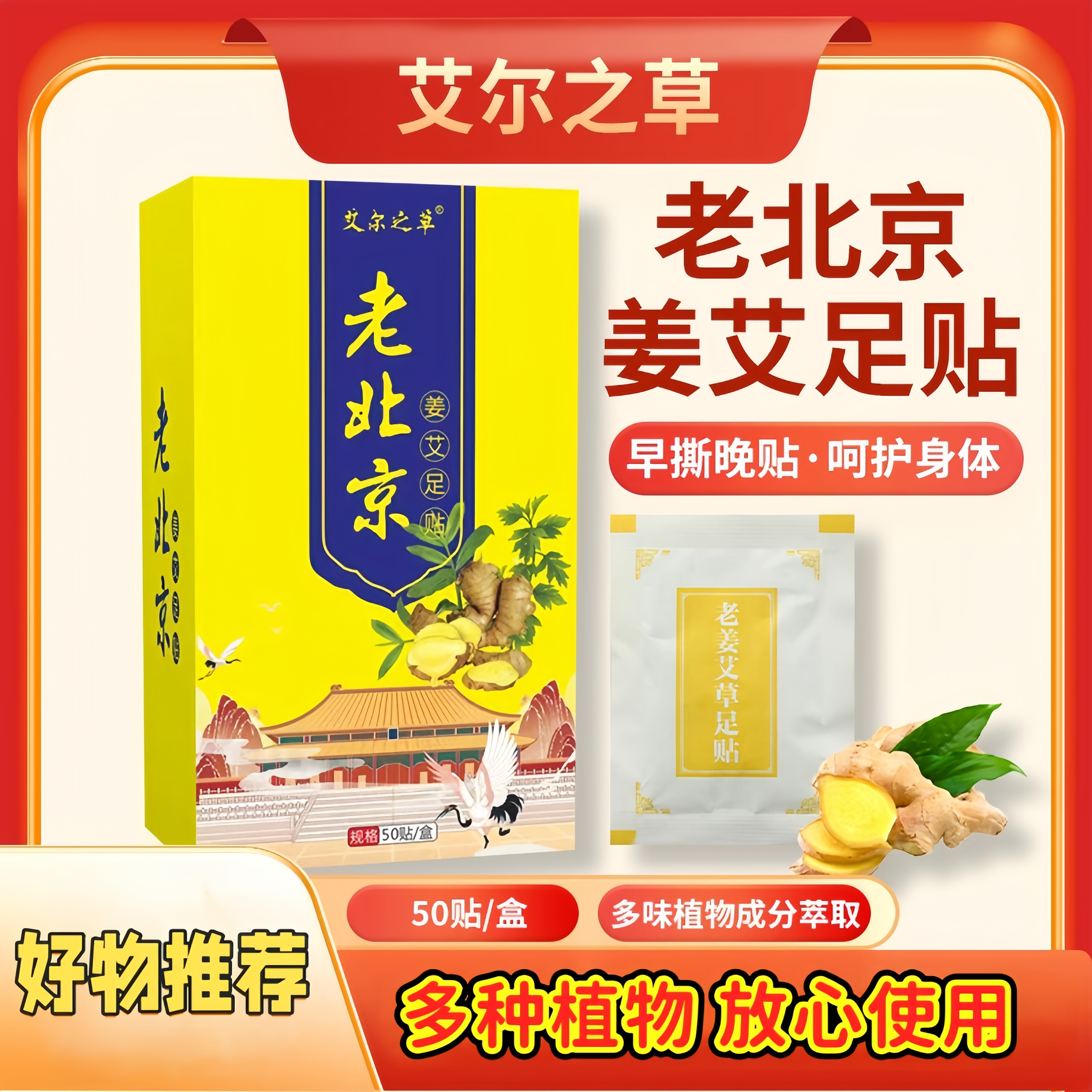 老北京生姜艾草足贴 家用调理身体护理睡眠足贴50贴/盒