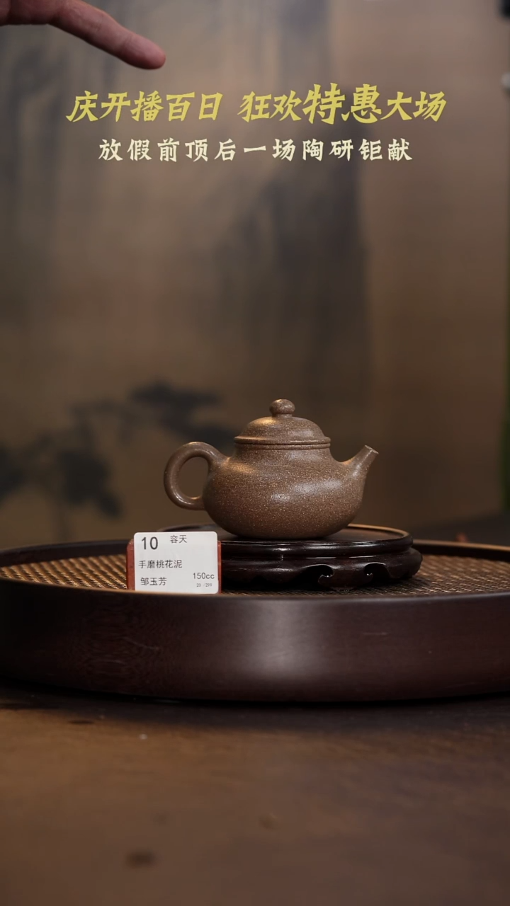 茶壶紫砂容天-手磨桃花泥-150cc-CRY3-010