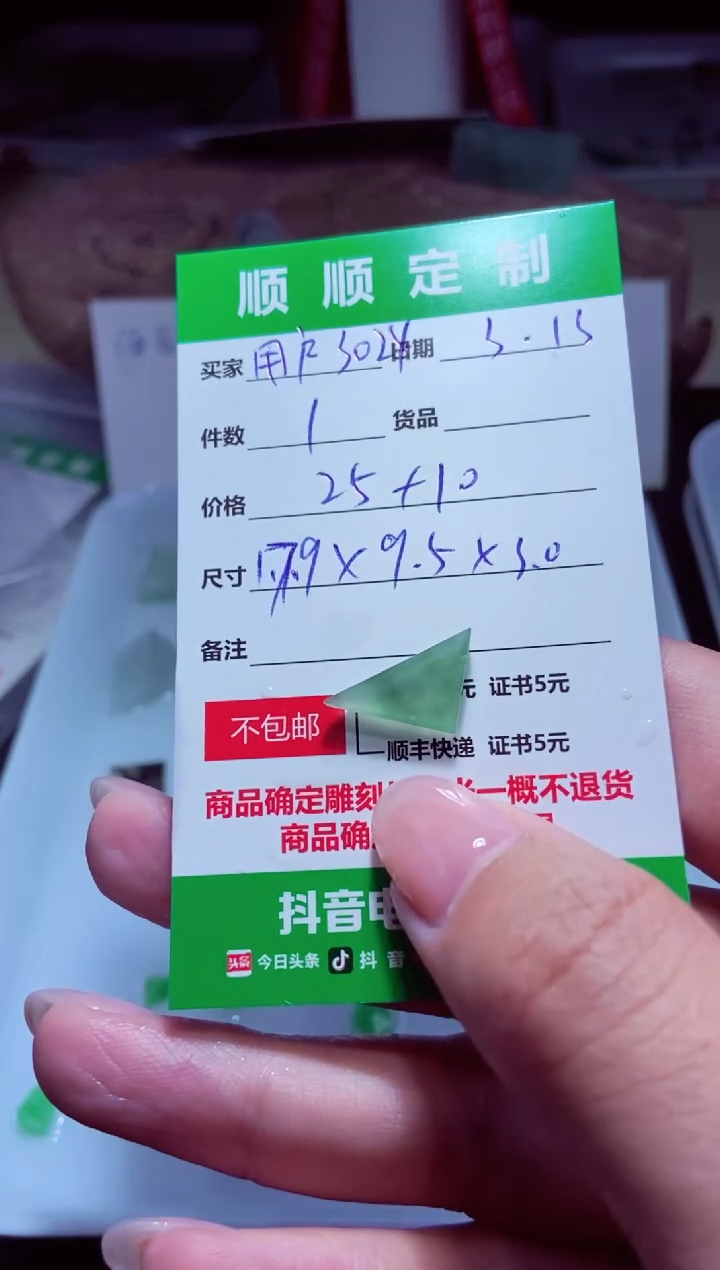 【闪购商品】定制翡翠未镶嵌材料25
