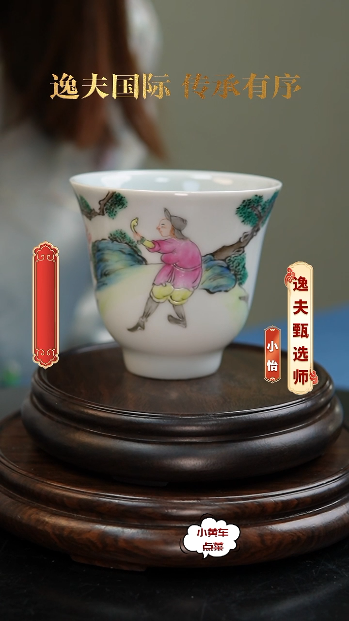 清杯8329粉彩西洋人物钟式杯
