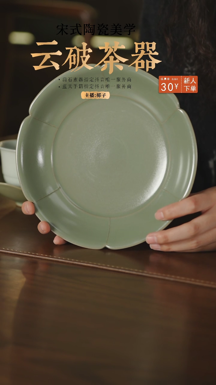 【闪购商品】炎魁手作 青瓷花口盘