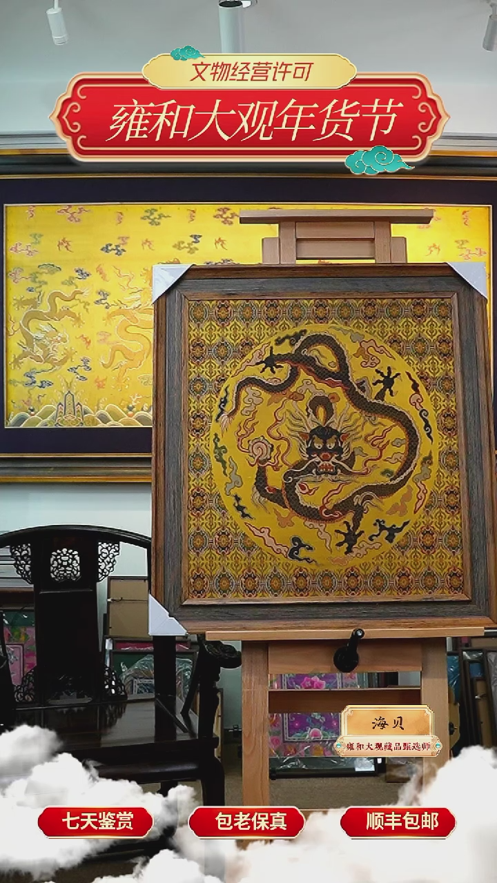【闪购商品】创汇明黄地宋锦正龙纹挂屏284-27