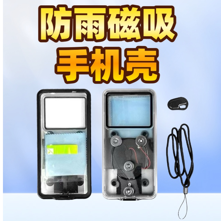 外卖磁吸手机防水磁吸手机电动车电动车手机支架导航