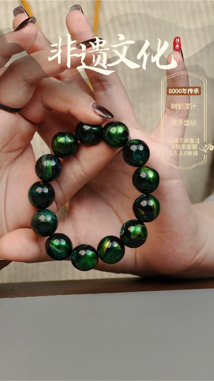 【闪购商品】大漆1.5手串14子 非遗大漆珠