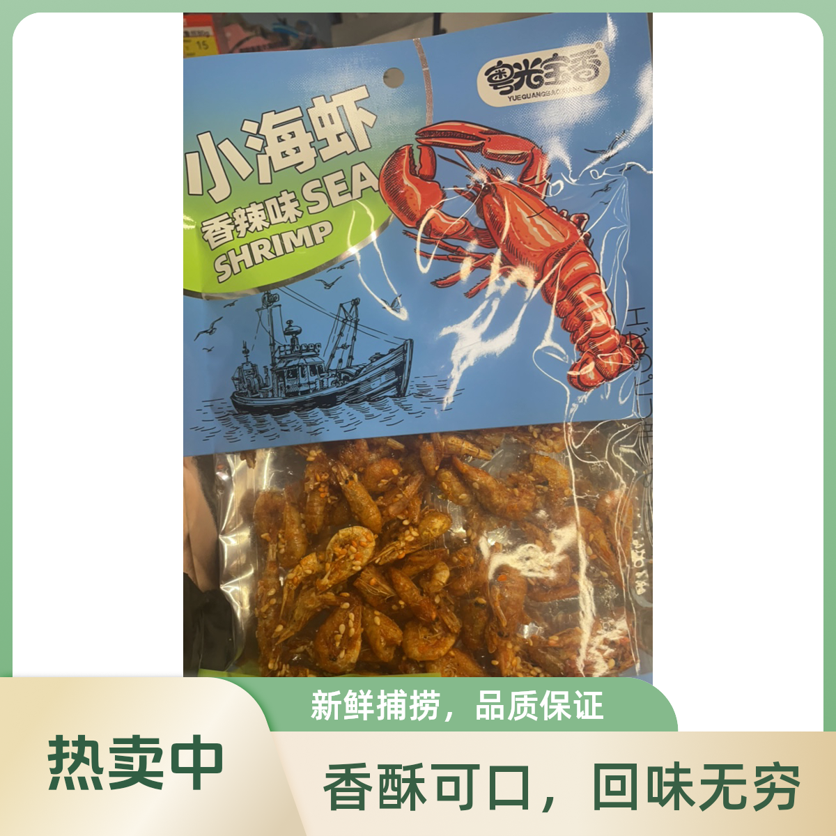 粤光宝小海虾香辣味50g