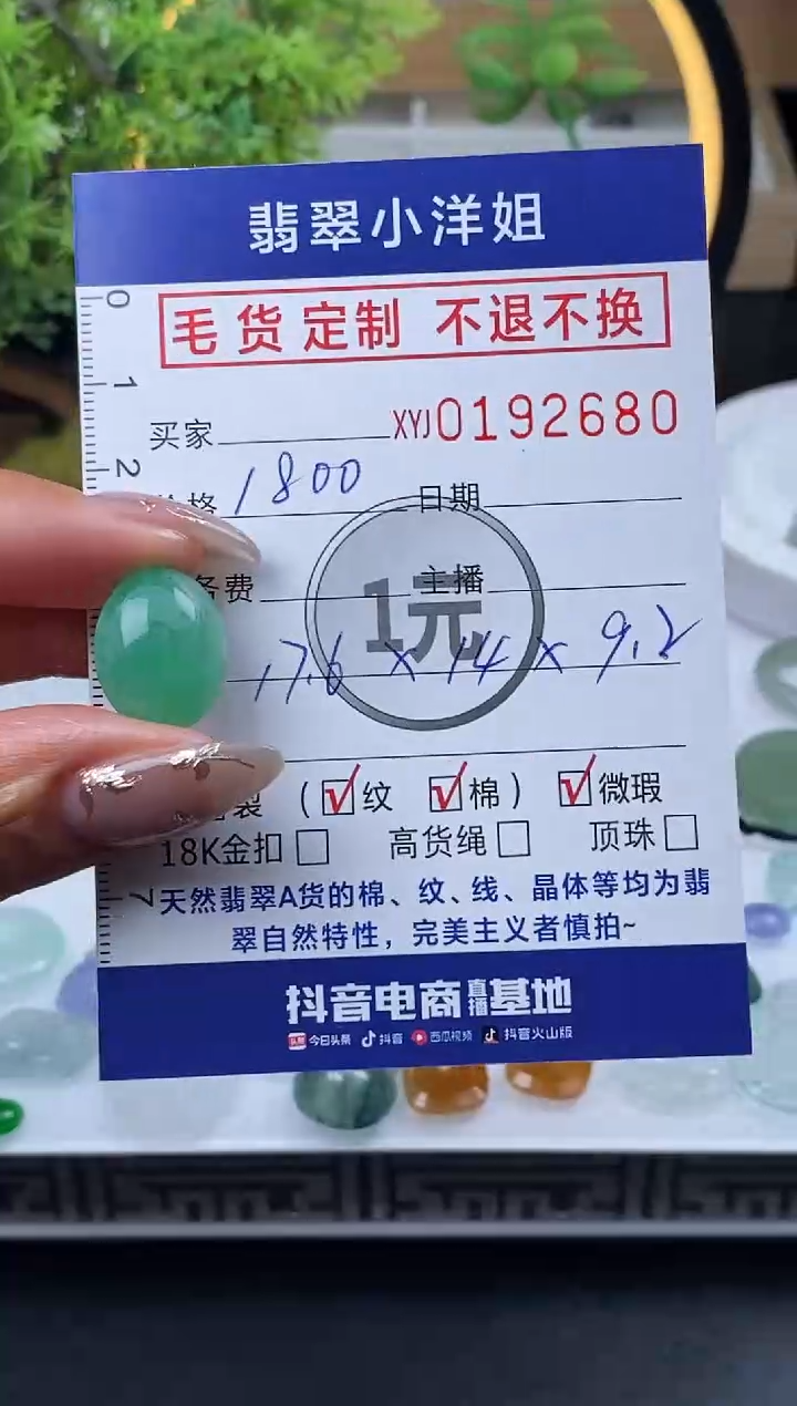 【闪购商品】定制翡翠未镶嵌毛货商品 不退换/2680