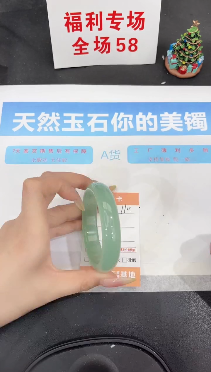 未镶嵌手镯石英质玉110-58.5