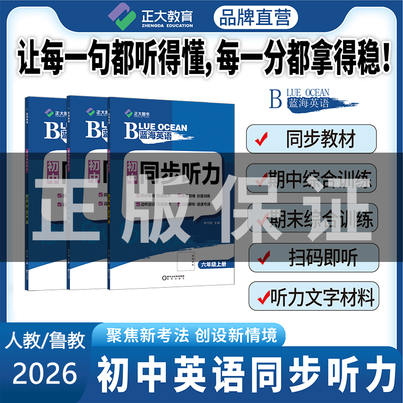 【人教鲁教外研/同步听力】2025蓝海英语正大教育678年级听说测试