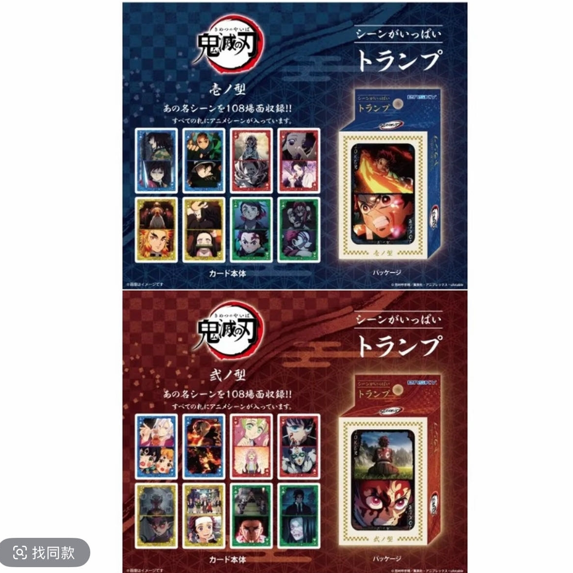 日谷【鬼灭之刃】无限列车篇 锻刀篇扑克牌 代拆