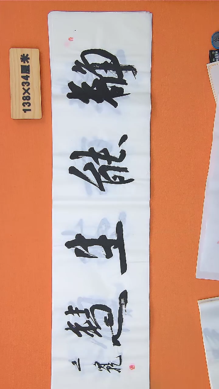 【闪购商品】书法200王老师书法作品