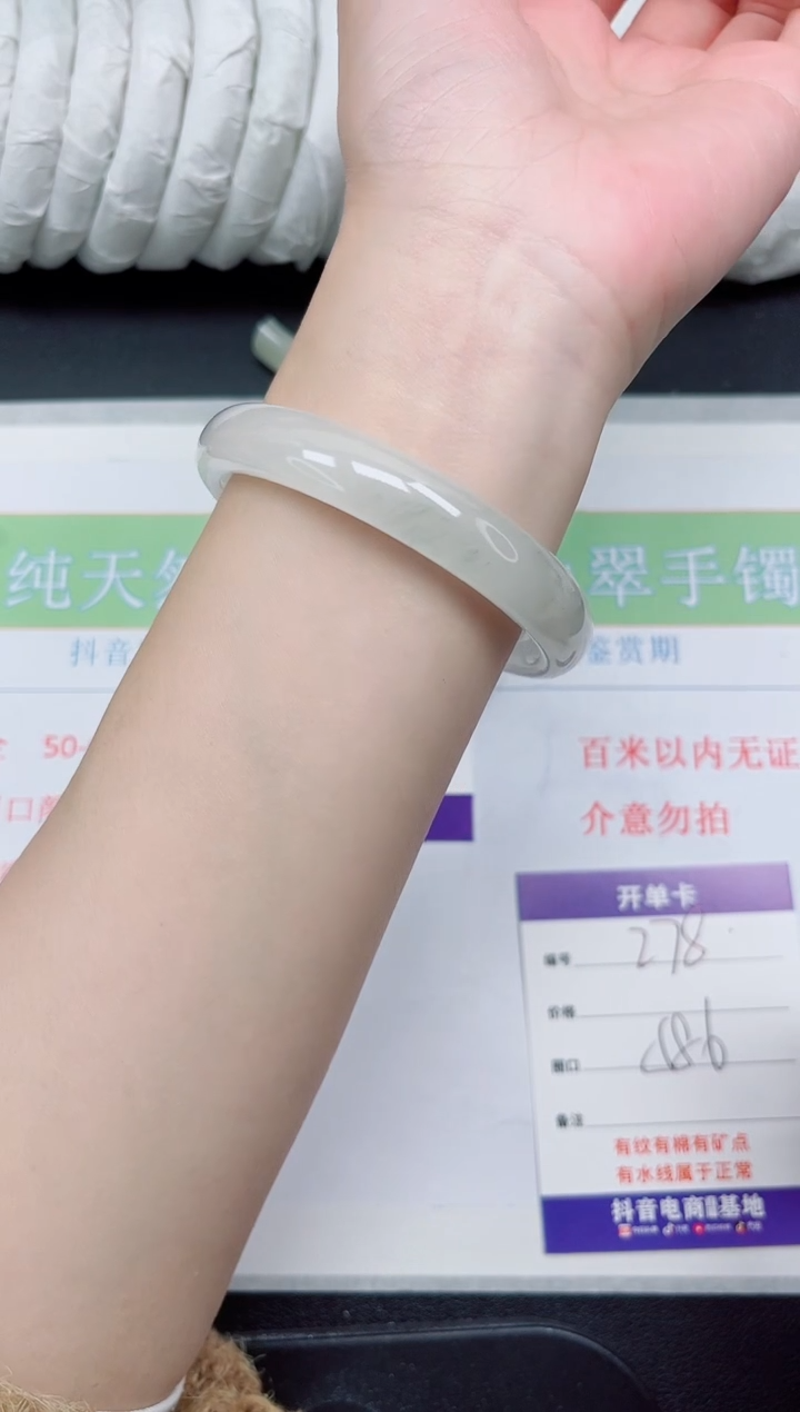 【闪购商品】石英质玉手镯未镶嵌278-58.6