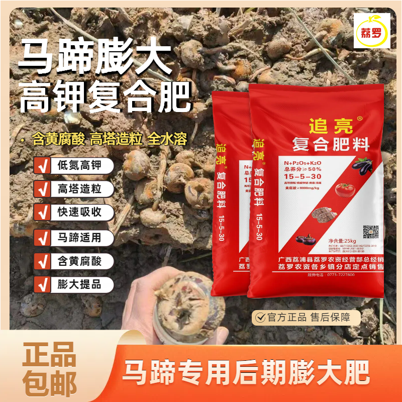 追亮马蹄膨大壮果高钾复合肥15-5-30全水溶柑橘果树通用