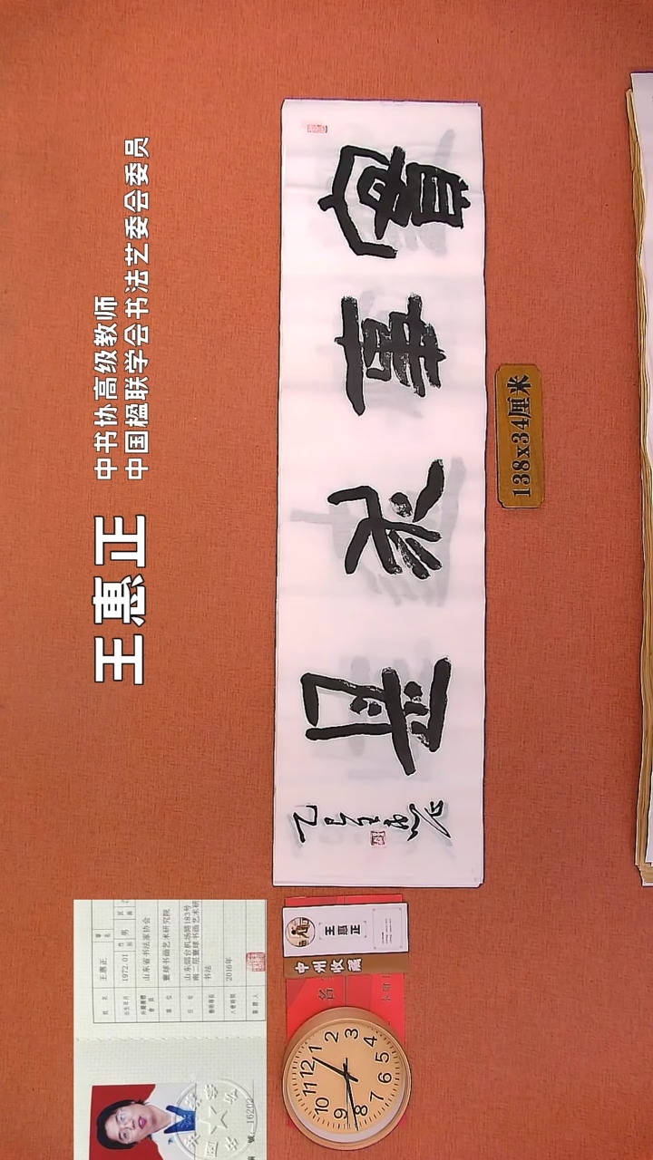 【闪购商品】书法212     王惠正老师书法作品