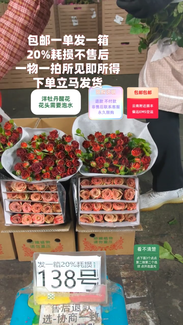 20%耗损发一箱❤号138