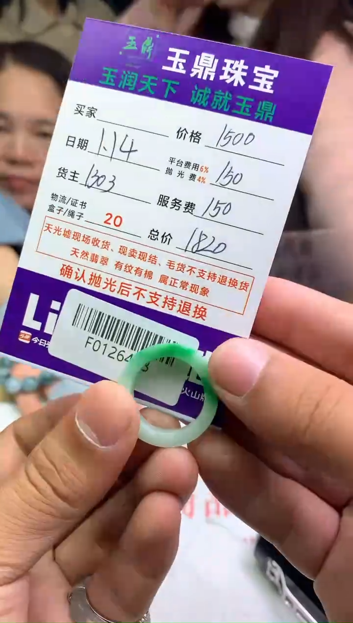 【闪购商品】定制翡翠未镶嵌---F0126443