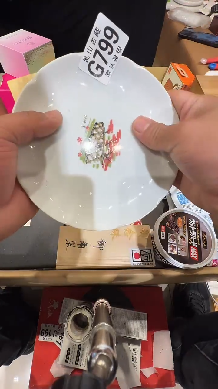瓷片善**如乱山瓷片G799