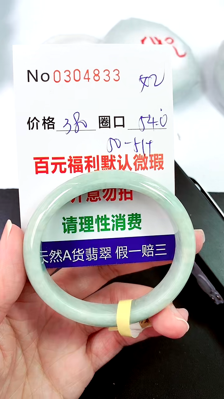 【闪购商品】翡翠手镯未镶嵌00304833