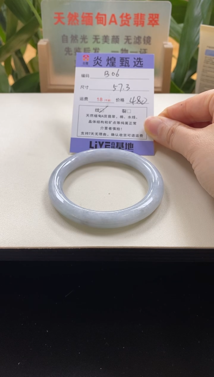 未镶嵌手镯翡翠圈口57.4编码b06