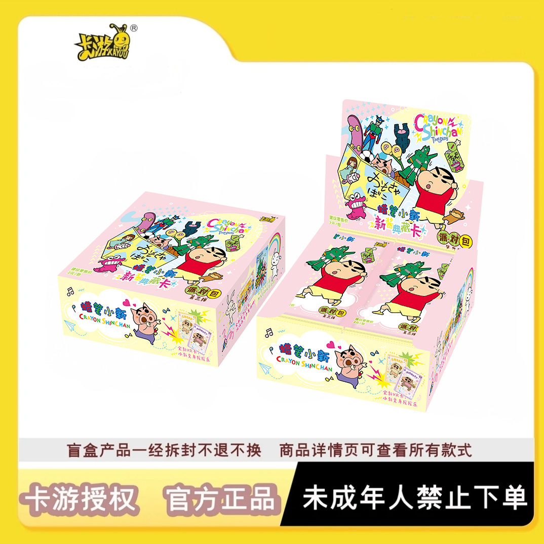 【拆卡】（抬盒/平拆）卡游 蜡笔小新新酱典藏卡派对包第三弹收藏卡牌