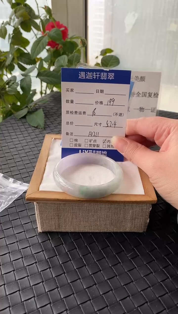 未镶嵌手镯翡翠52.5圈口 A1211编码