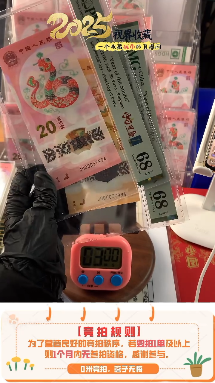 【闪购商品】龙钞蛇钞000037994PMG68两张