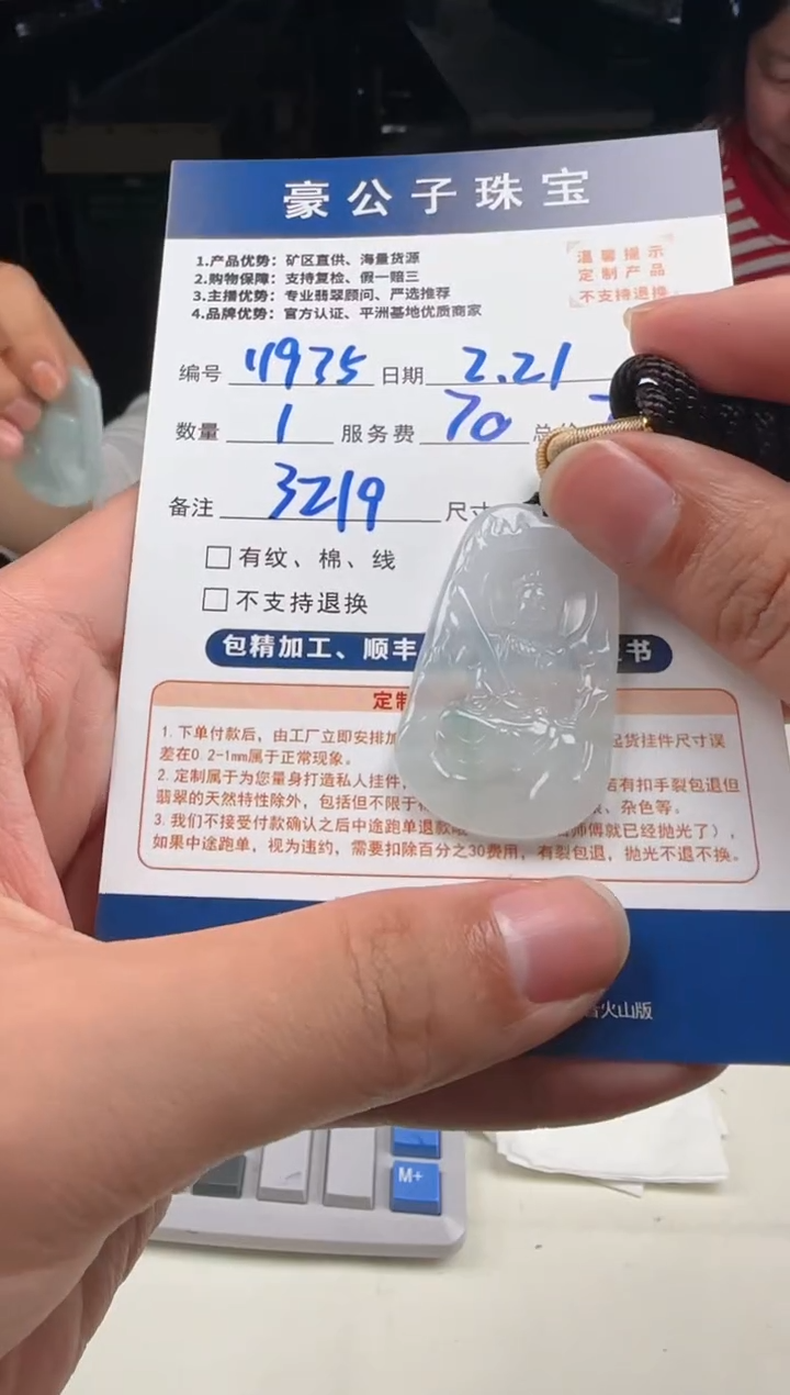 【闪购商品】定制翡翠未镶嵌11935（发货一个）