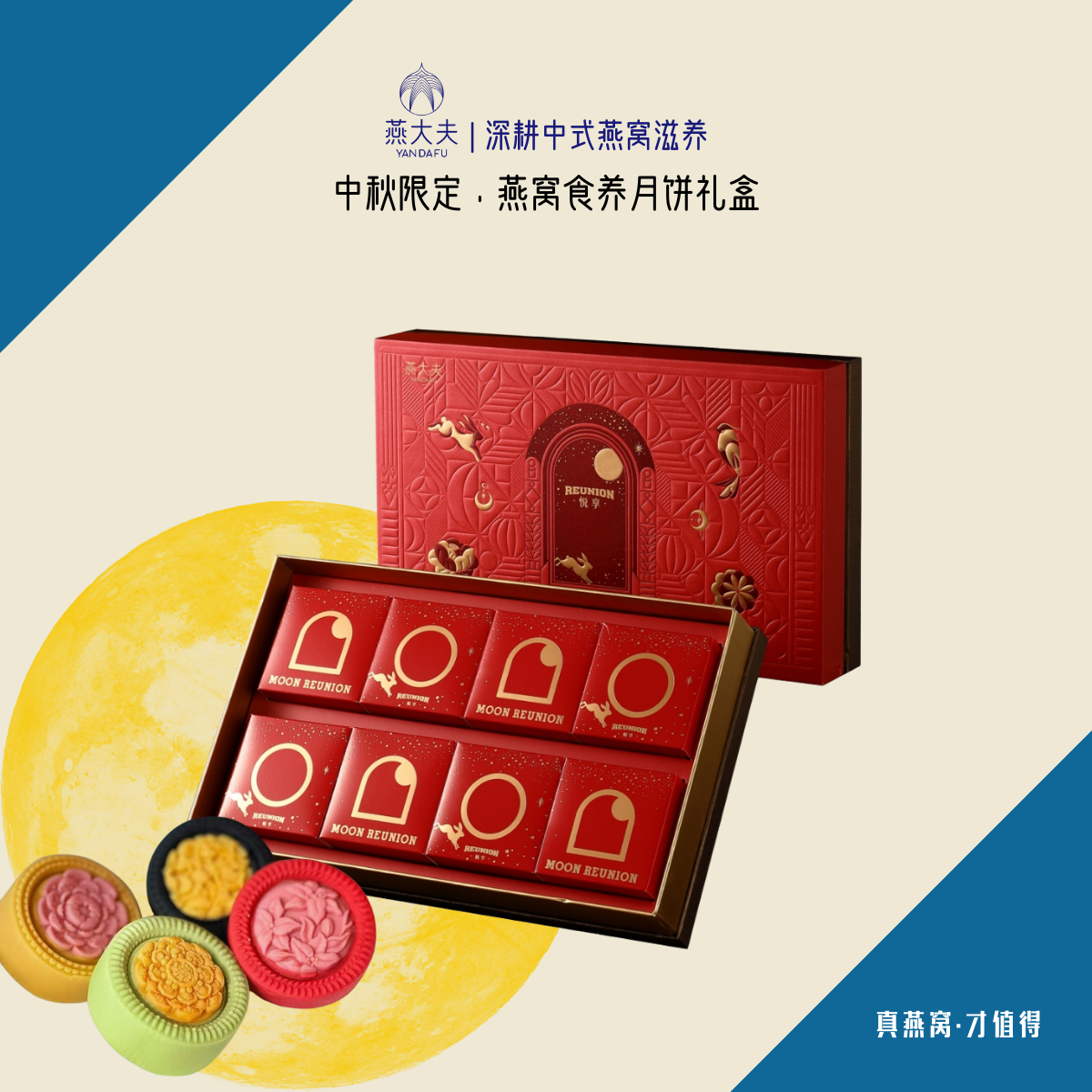 【中秋限定】燕窝食养月饼礼盒  真燕窝添加 中秋佳节礼品 滋养佳礼