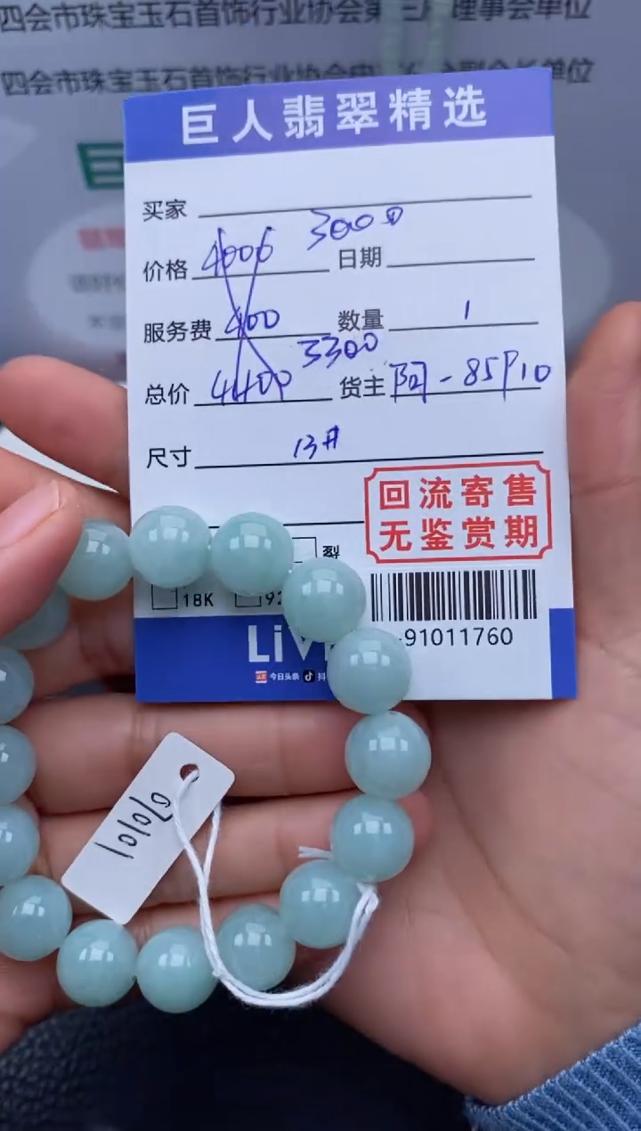 【闪购商品】翡翠颈饰未镶嵌手串多人-91011760