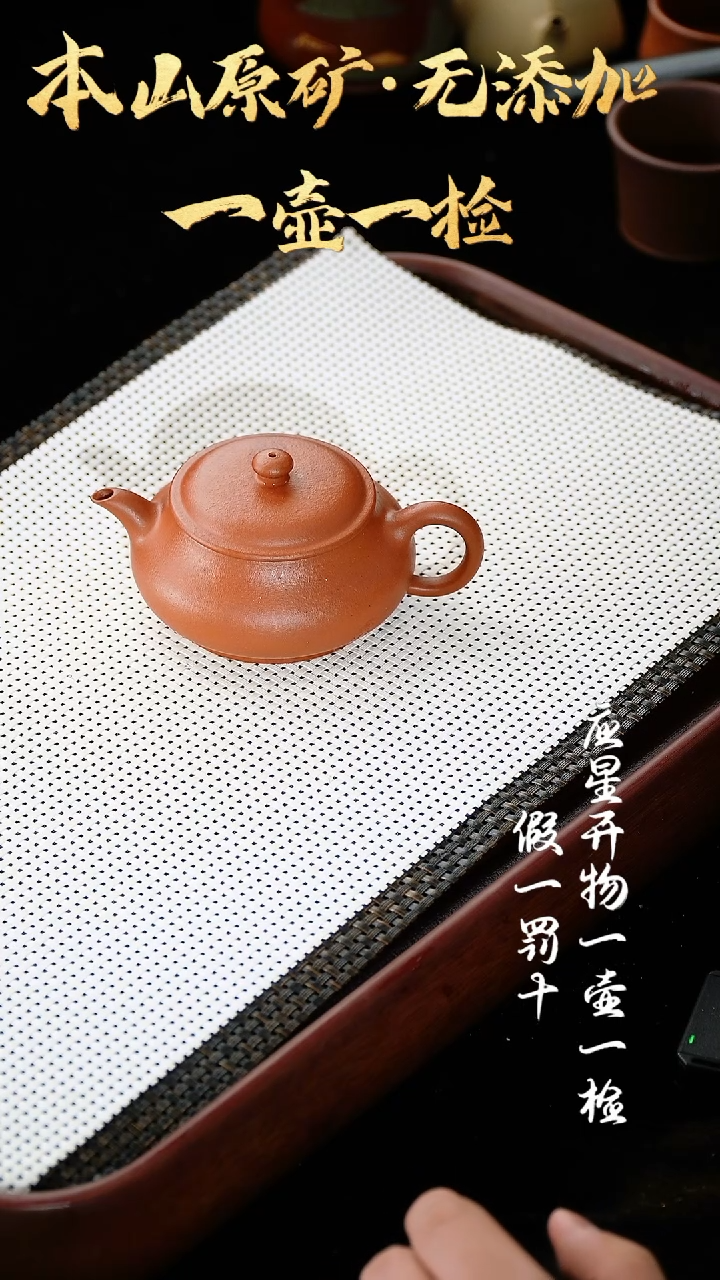 【闪购商品】紫砂茶壶黄龙山朱泥 全手工明炉 170cc