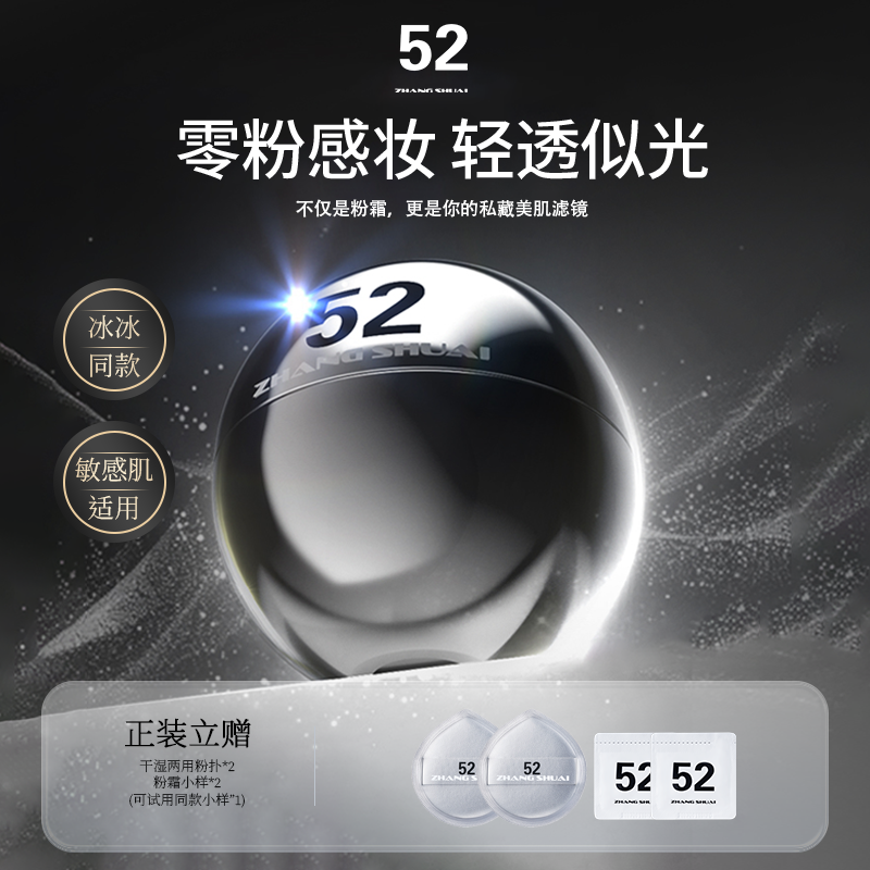 【冰冰同款】52云朵粉霜持久不脱妆轻薄贴肤遮瑕官方正品