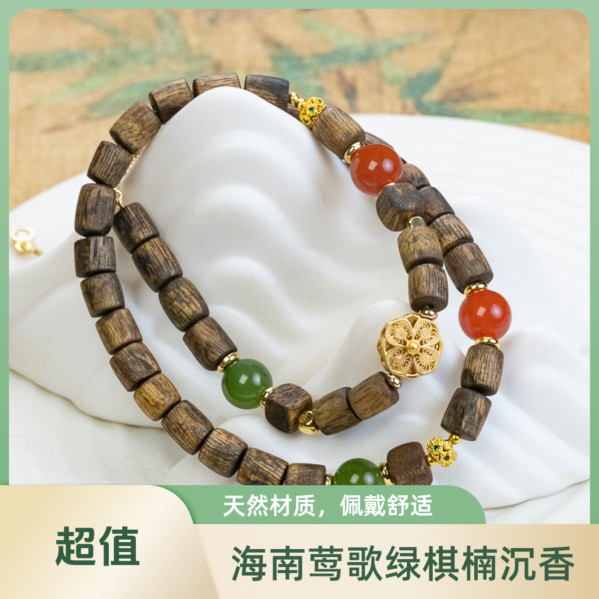 【瑞祥三宝】海南莺歌绿棋楠沉香/和田碧玉8mm（多样性发货）