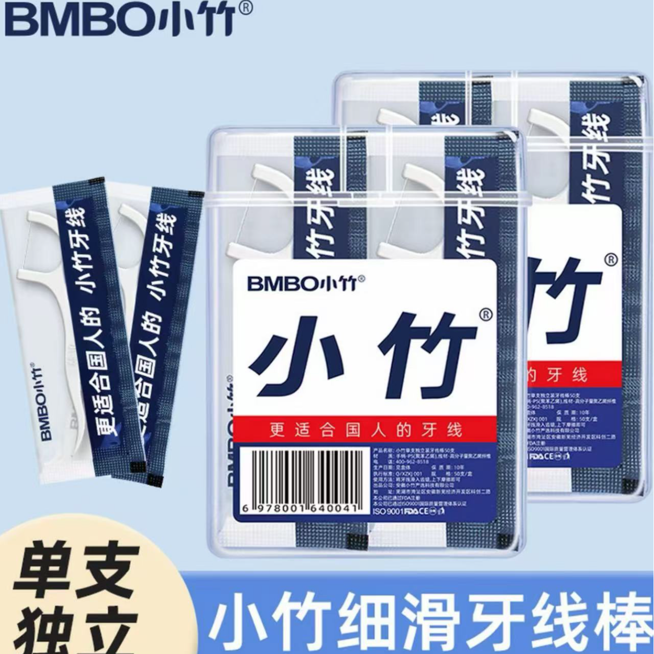 小竹独立牙线棒一次性高弹力顺滑洁齿剔牙家庭装