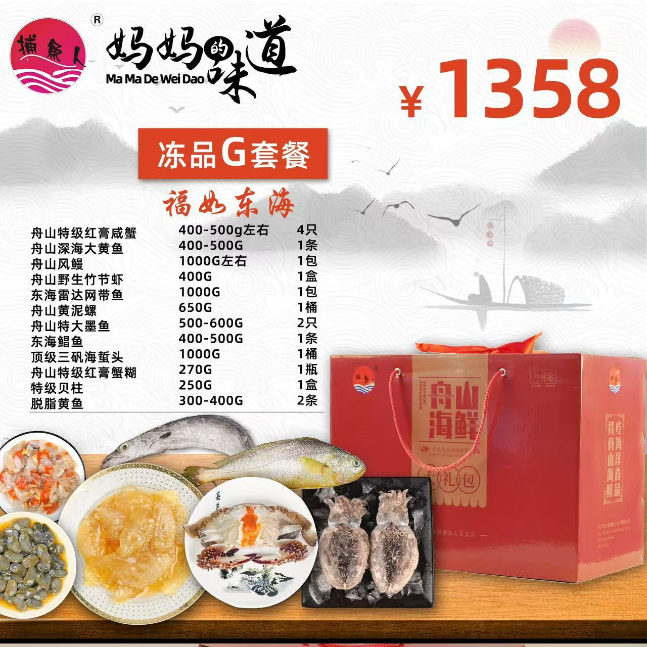 【捕鱼人】海鲜组合G套餐红膏蟹2只大黄鱼1包 鲳鱼1包脱脂黄鱼1条