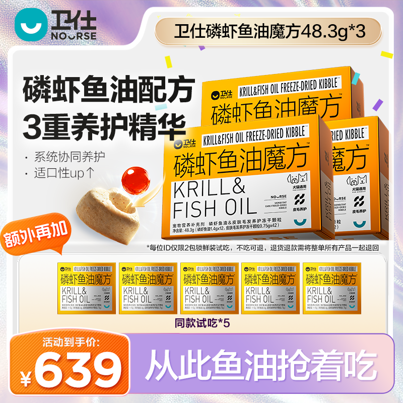 【新品上市】磷虾鱼油魔方猫狗通用美毛亮毛营养补充虾青素高适口性