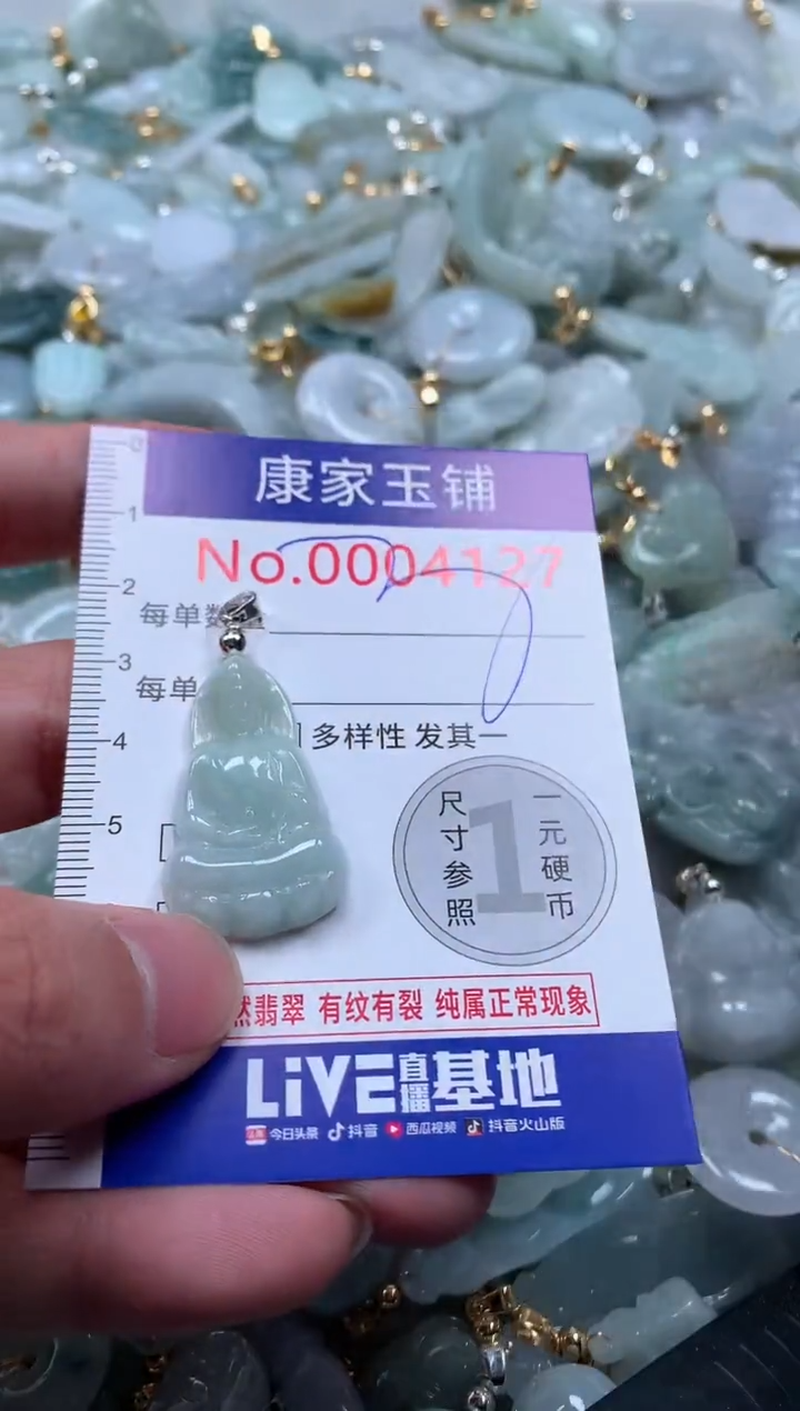 【闪购商品】翡翠吊坠(不含链)未镶嵌4127