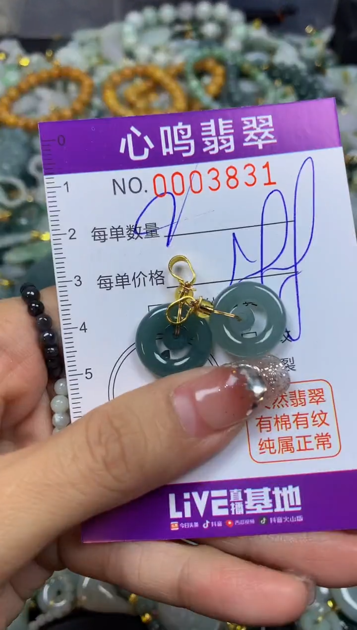 【闪购商品】翡翠颈饰未镶嵌闪购003831