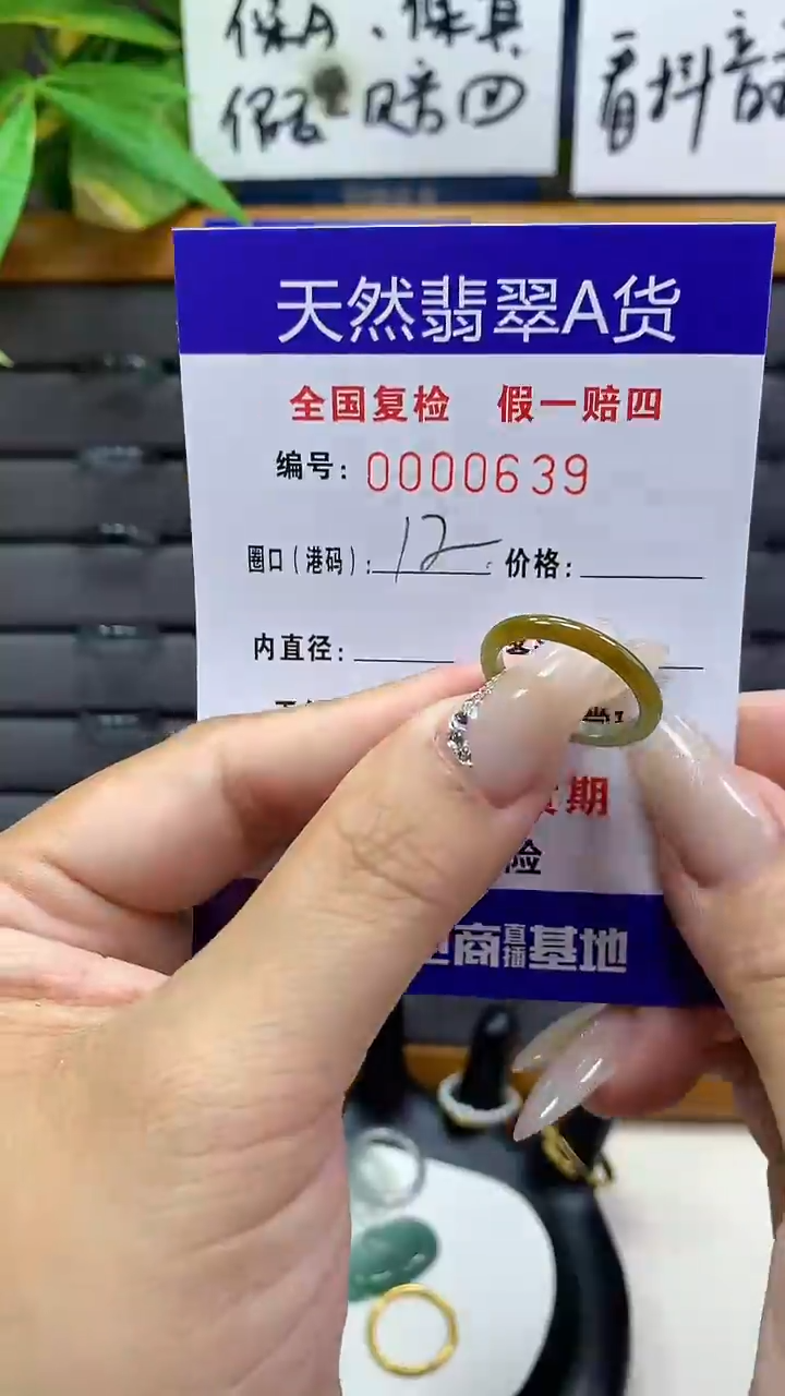 【闪购商品】翡翠戒圈未镶嵌       639