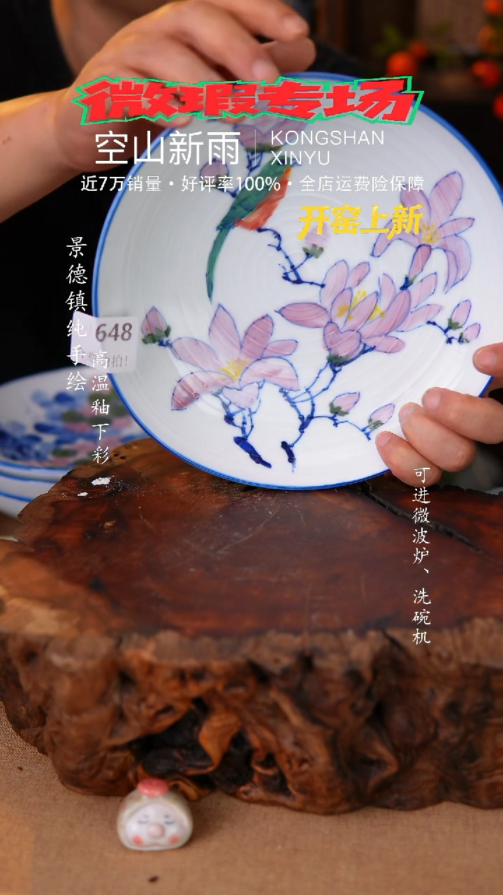 瓷片流*空山新雨高温瓷器648
