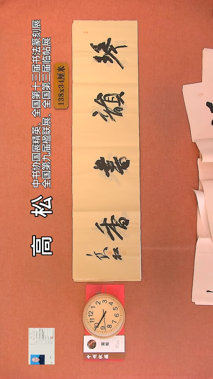 【闪购商品】书法23        高松老师书法作品