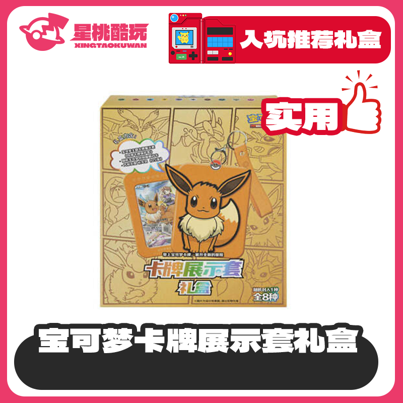 【星桃卡社】卡牌展示套礼盒（入坑推荐）