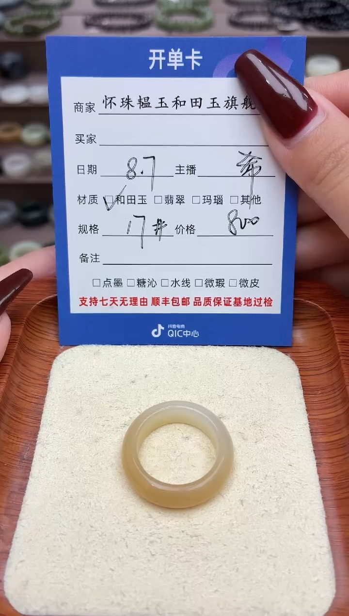 和田玉戒圈未镶嵌就****。17号