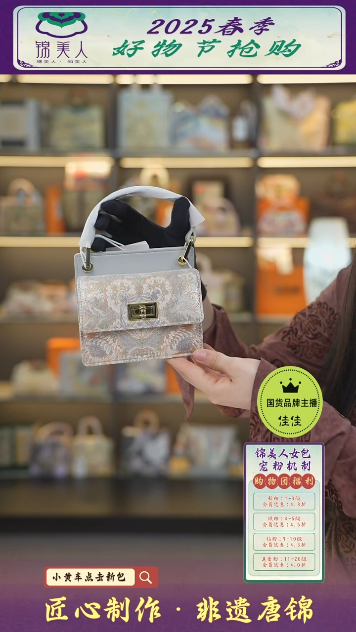 【闪购商品】织绣佳佳好物节非遗唐锦特价mini风琴包10